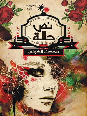 cover image of نص حالة